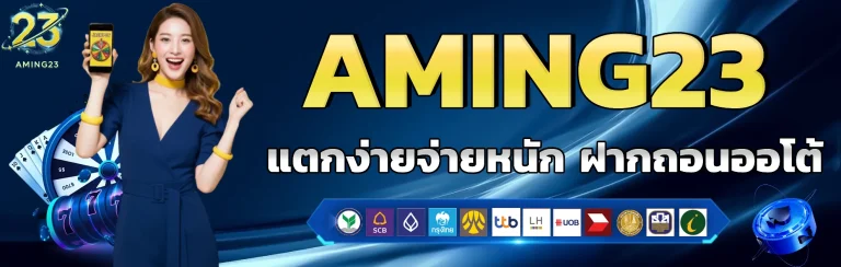aming23